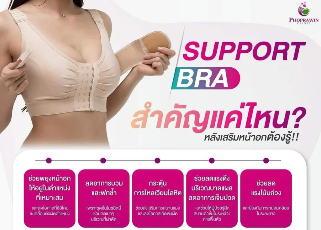 Support Bra: สิ่งสำคัญหลังเสริมหน้าอกที่สาว ๆ ไม่ควรมองข้าม