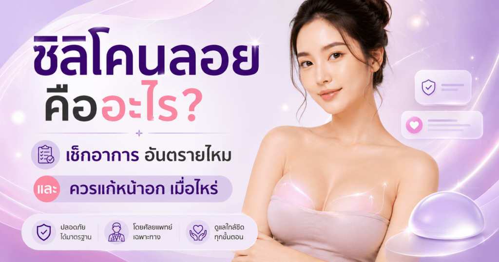 ซิลิโคนลอย